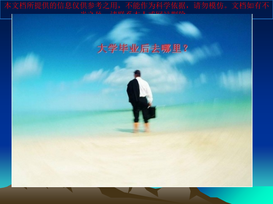 大学生职业生涯规划·优质课件专业知识讲座.ppt_第1页