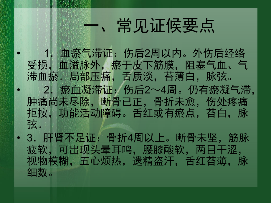 医学课件骨折股骨颈骨折中医护理方案.ppt_第1页