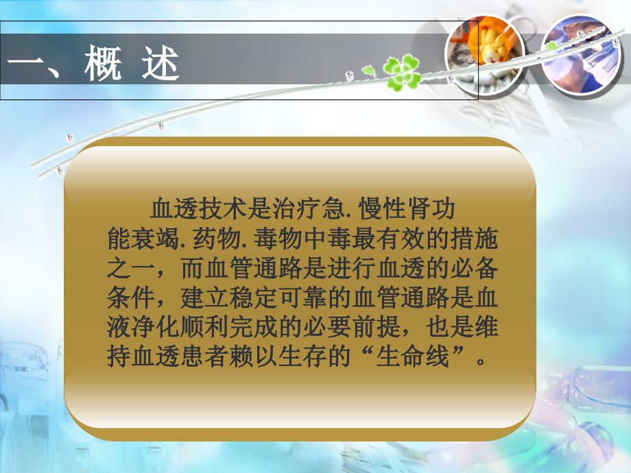 医学血透患者动静脉内瘘的护理.ppt_第2页