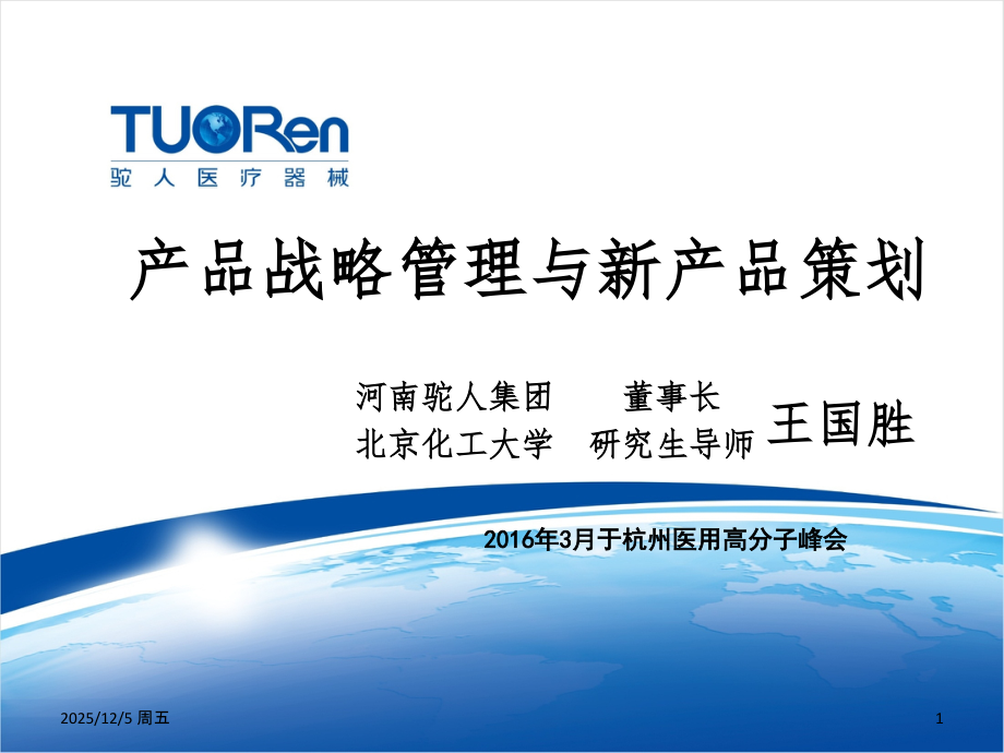 产品战略管理与新产品策划教材(PPT57页).ppt_第1页