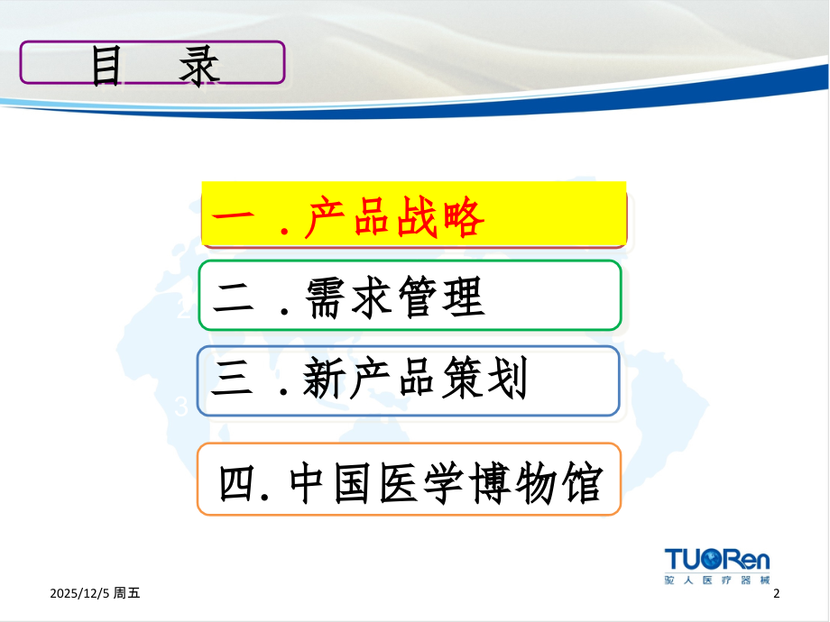 产品战略管理与新产品策划教材(PPT57页).ppt_第2页