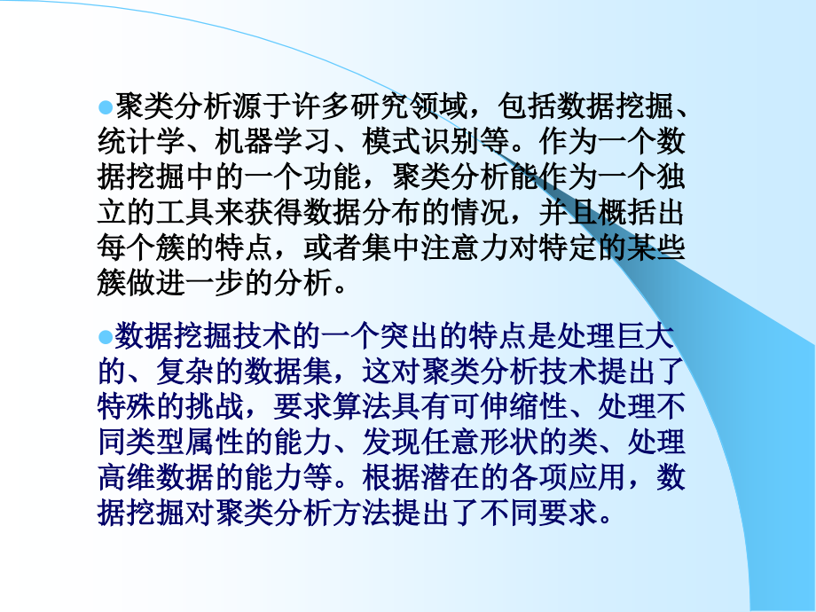 ch8聚类数据挖掘技术.ppt_第2页