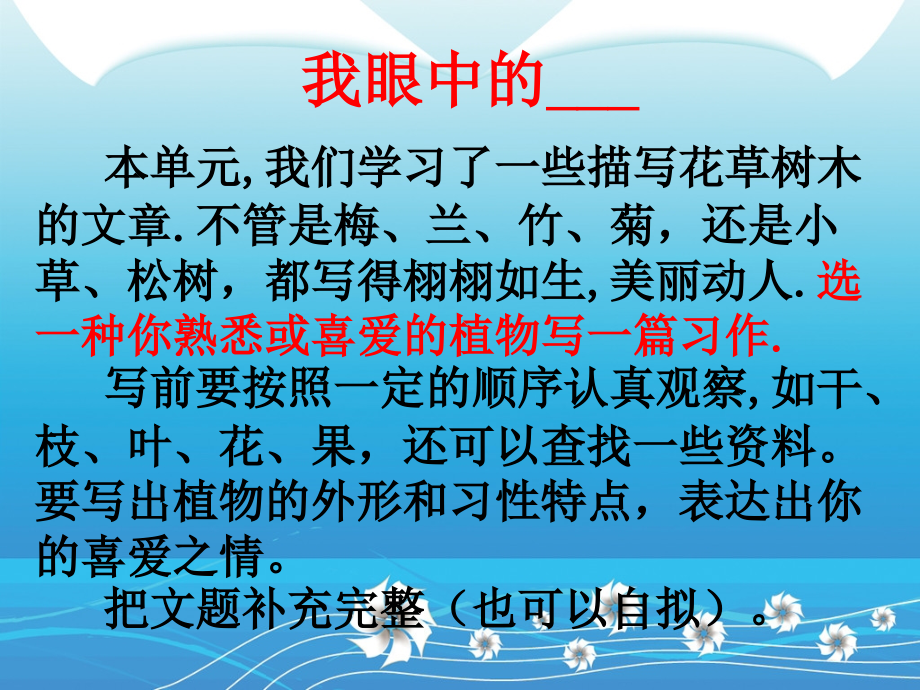 作文我眼中的植物专业知识讲座.ppt_第2页