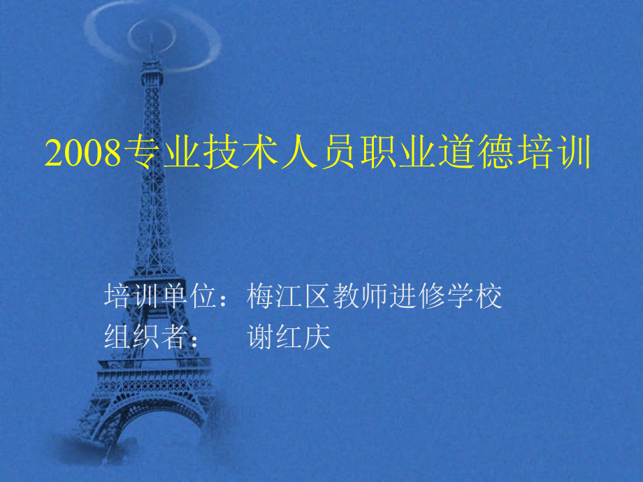 专业技术人员职教育课件.ppt_第2页