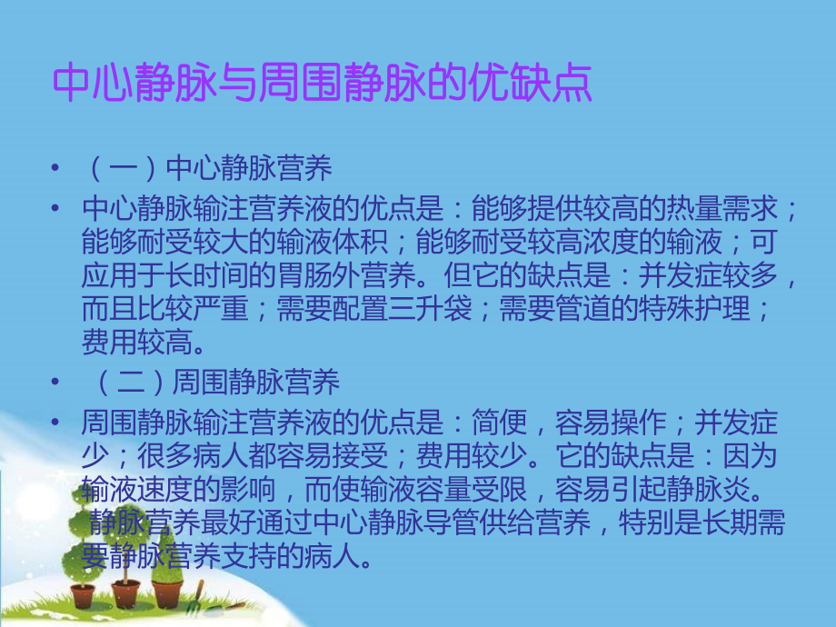 医学课件静脉高营养治疗的护理.ppt_第2页