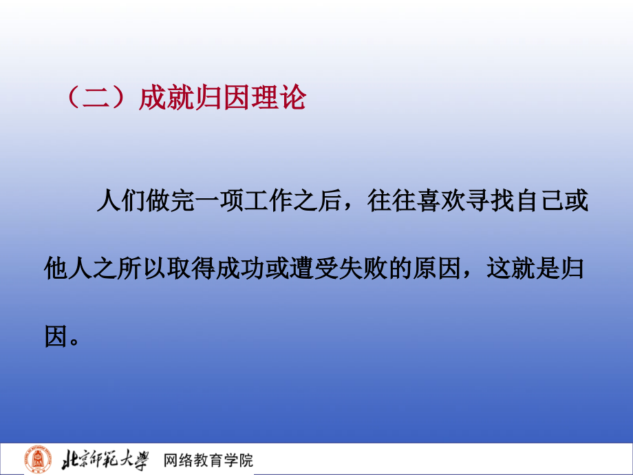 儿童社会性发展与教育1-40-(27).ppt_第2页