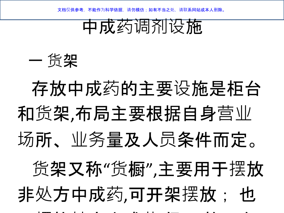 中成药调剂技术课件.ppt_第1页