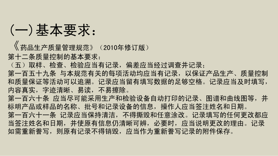 医学课件检验原始记录书写要求.ppt_第2页