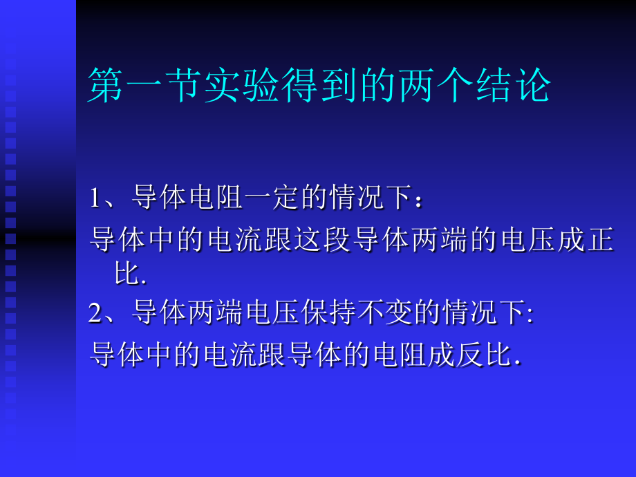 《欧姆定律及其应用》ppt课件.ppt_第2页