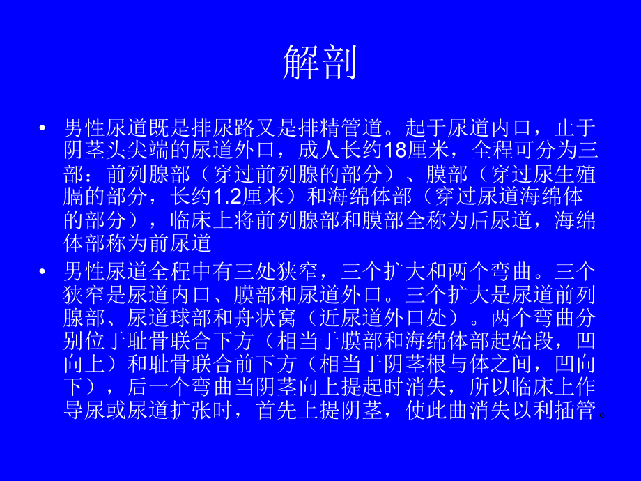 导尿术注意的些细节.ppt_第2页