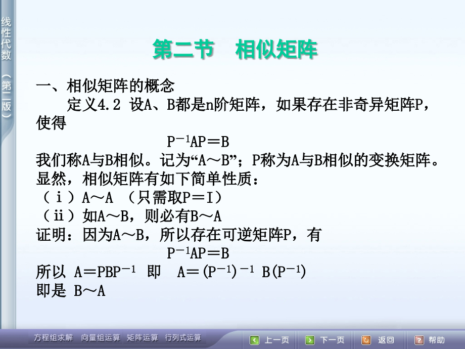 4.2相似矩阵.ppt_第1页