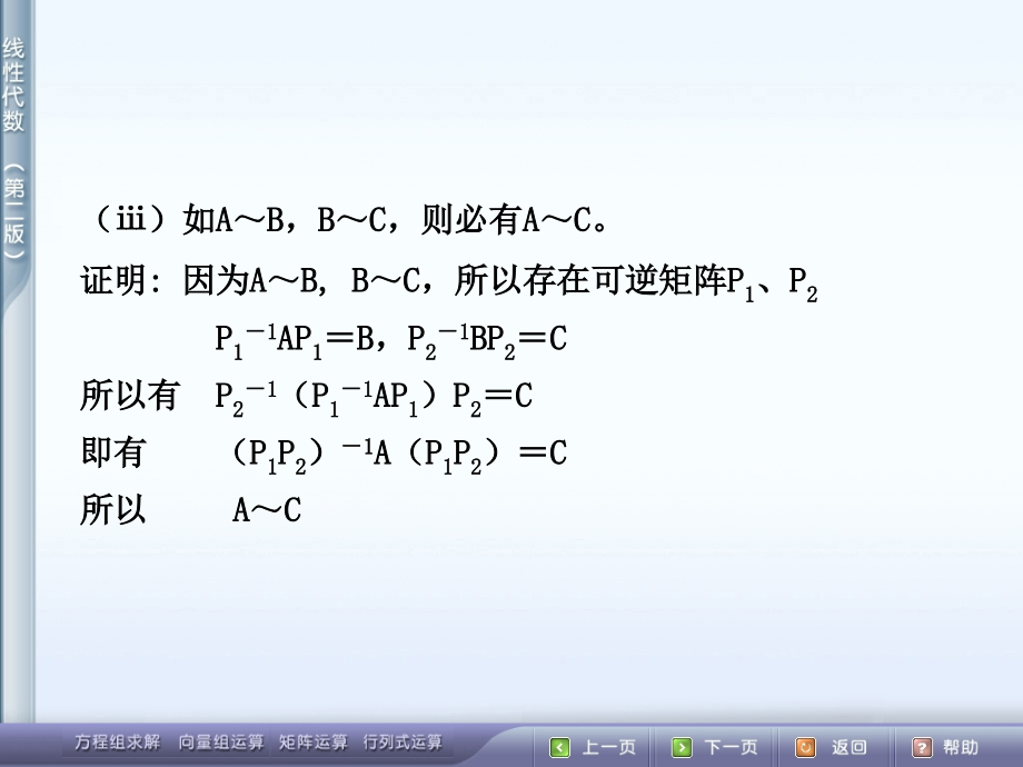 4.2相似矩阵.ppt_第2页