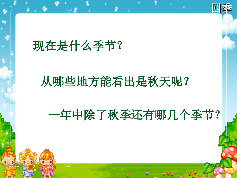 《四季》课件2.ppt_第1页