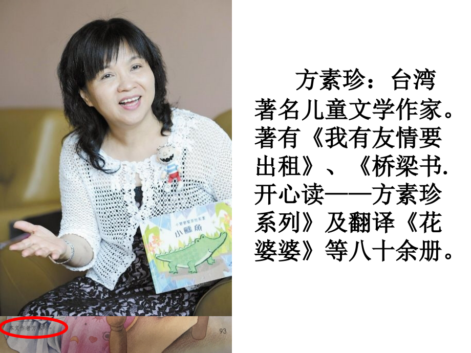 部编版语文一年级上册第9课《明天要远足》公开课优秀课件.ppt_第2页