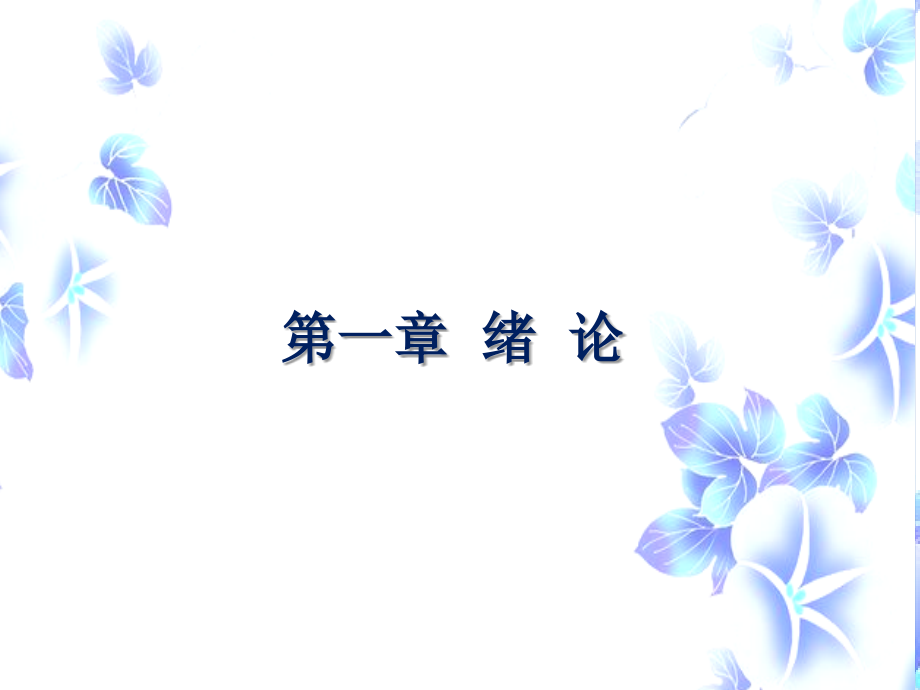 老年护理学-全套课件.ppt_第2页