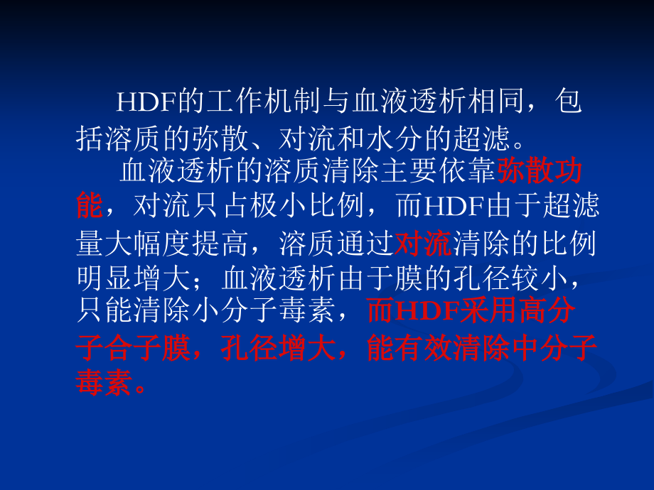 医学课件血液透析滤过.ppt_第2页