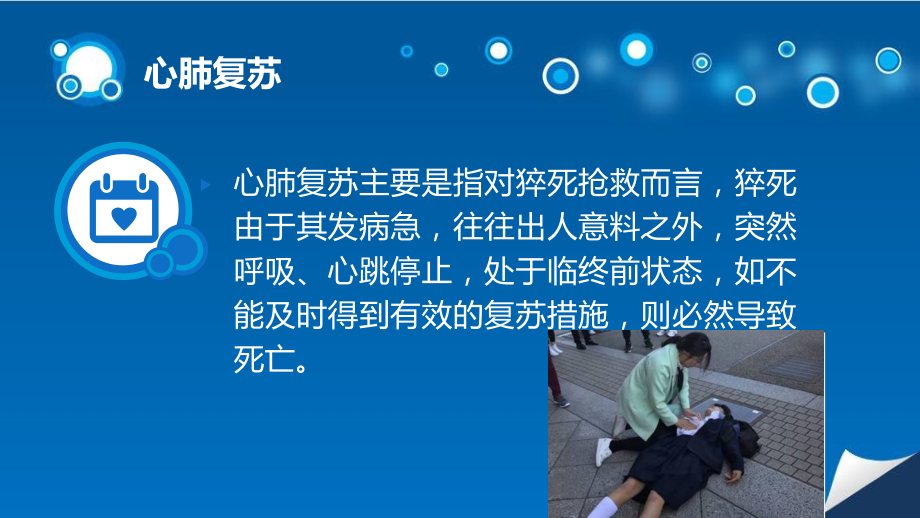心肺复苏CPR更新指南讲义.ppt_第2页