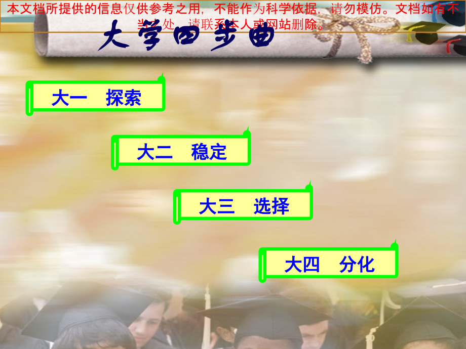 做一个成功的大学生讲座专业知识讲座.ppt_第1页