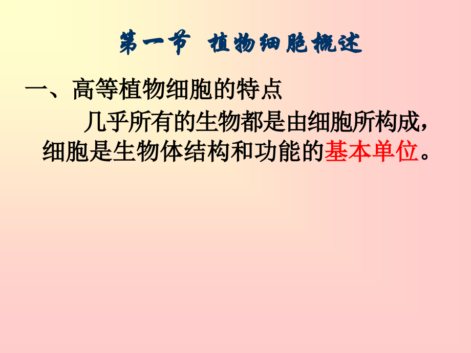 第一章-植物细胞生理.ppt_第2页
