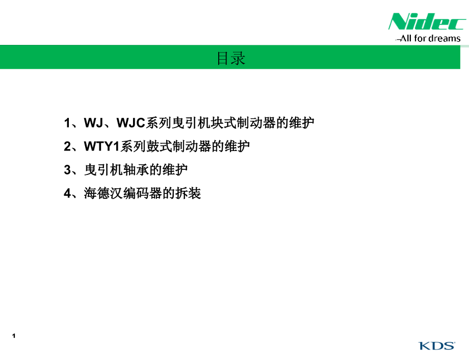 曳引机的维护和保养.ppt_第1页