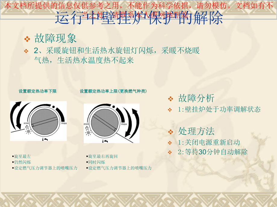 壁挂炉故障分析和处置方法专业知识讲座.ppt_第2页