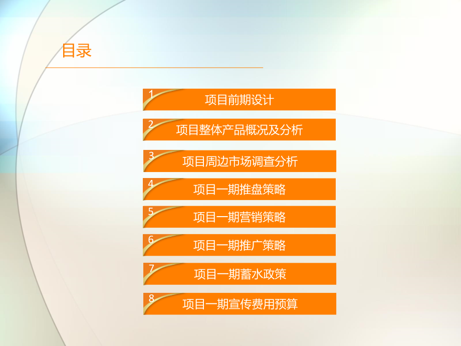 文山大景梓园一期营销案.ppt_第2页
