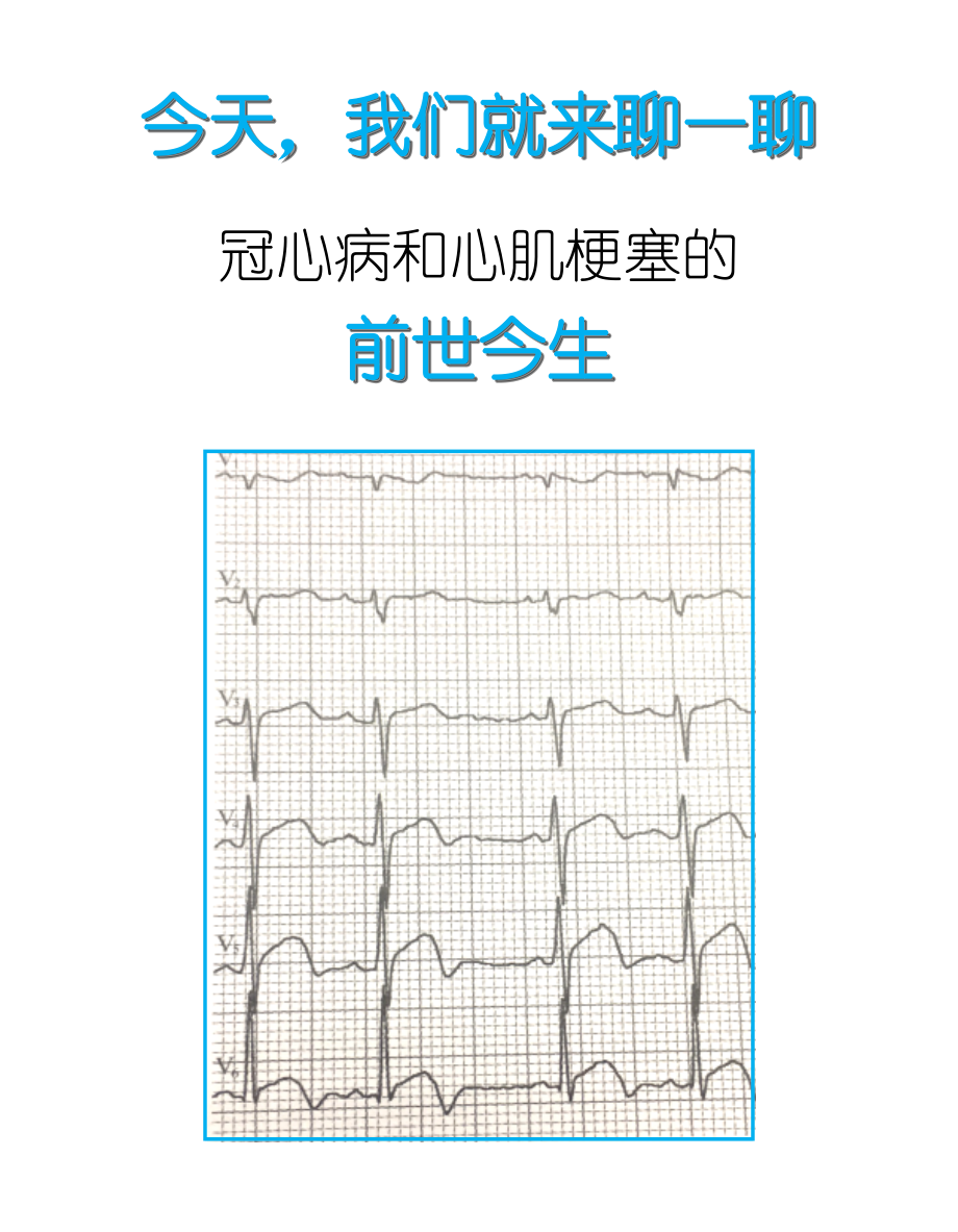 医学课件冠心病和心肌梗塞的发展历程.ppt_第1页