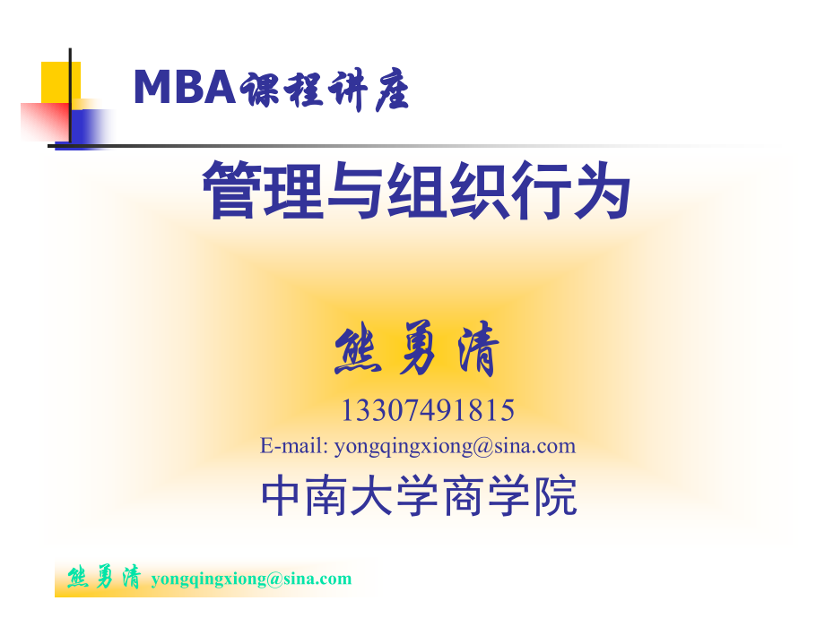 组织与规划能力.ppt_第1页