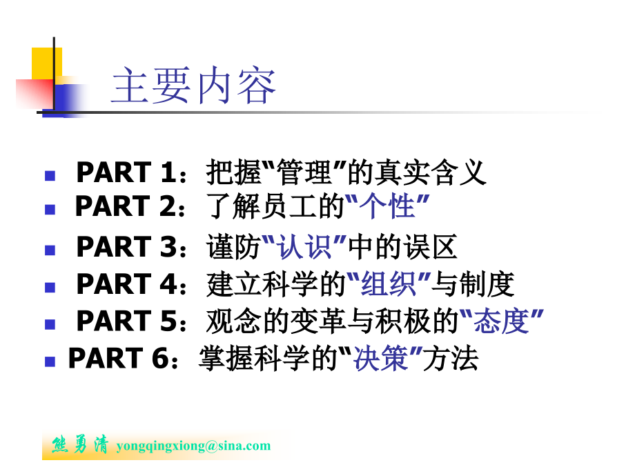 组织与规划能力.ppt_第2页
