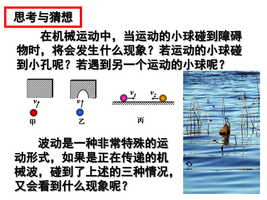 波的衍射和干涉(含多个演示动画).ppt_第1页