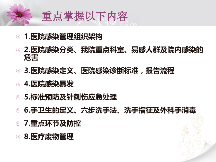 医学年医院感染知识培训.ppt_第2页