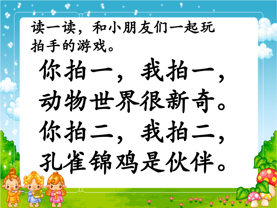 《识字3-拍手歌》课件1.ppt_第2页