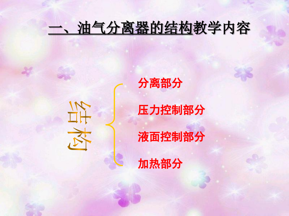 油气分离器的结构及工作原理分解.ppt_第2页