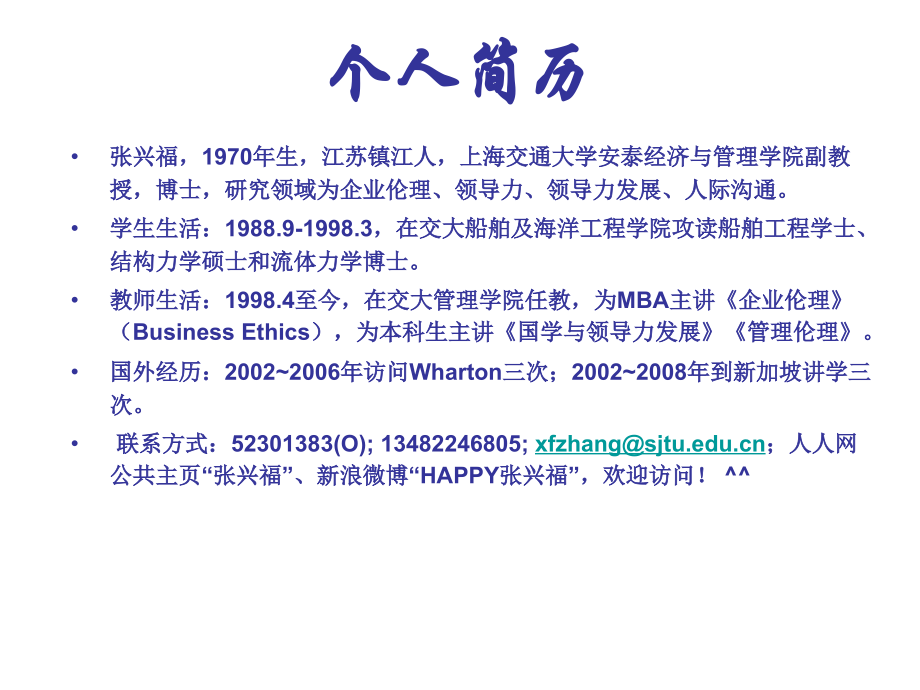 管理哲学与领导力发展【张兴福】.ppt_第2页