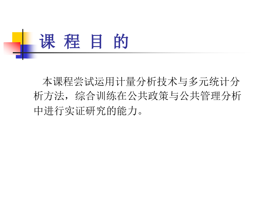 《实证研究方法》讲解.ppt_第2页