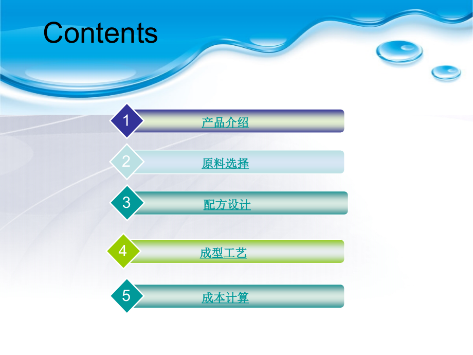 饮水机专用桶.ppt_第2页