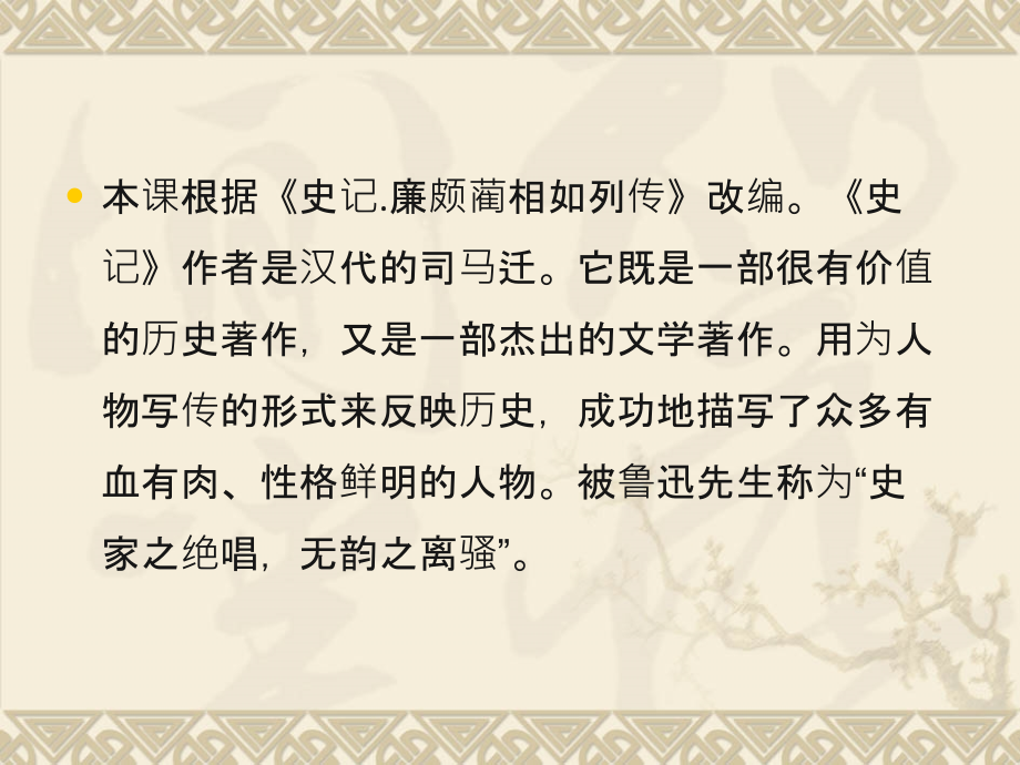 将相和最齐全.ppt_第2页