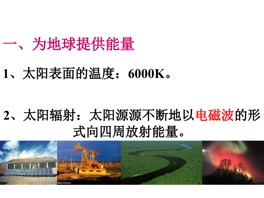 一轮复习太阳对地球的影响.ppt_第2页