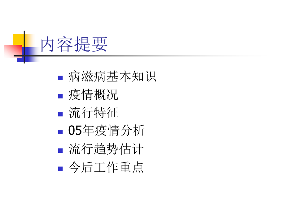 山东省艾滋病流行形势分析(医学PPT课件).pptx_第1页