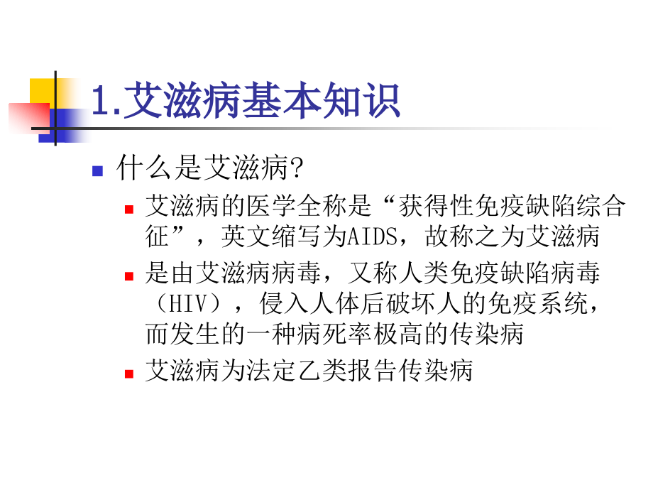 山东省艾滋病流行形势分析(医学PPT课件).pptx_第2页
