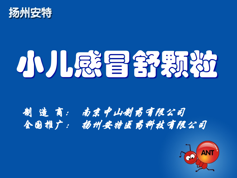 小儿感冒舒颗粒(医学PPT课件).ppt_第1页