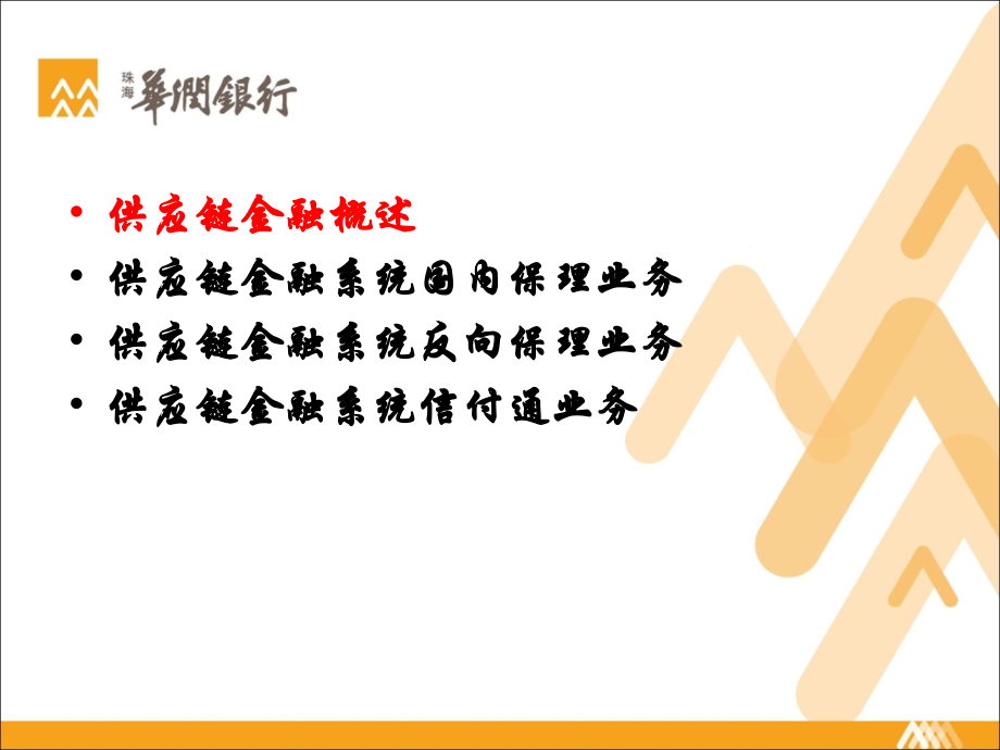 华润银行供应链金融系统简介.ppt_第2页