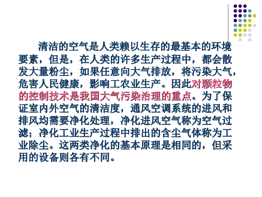 第四章--通风排气中颗粒物的净化.ppt_第2页