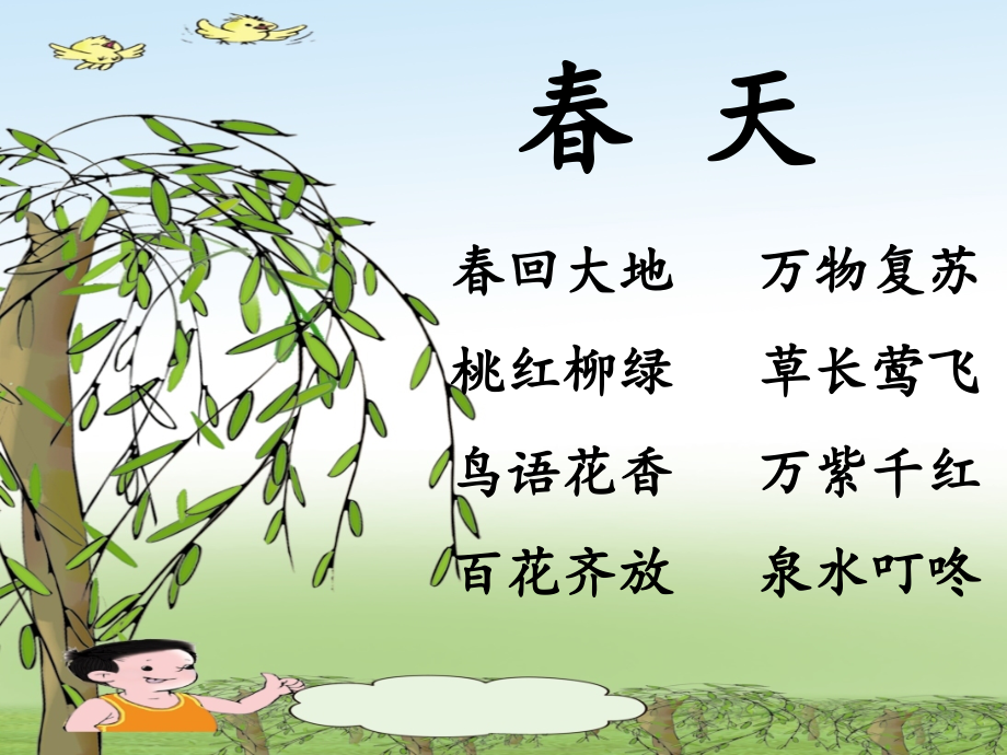 部编二年级语文下册《2-找春天》PPT课件.ppt_第1页