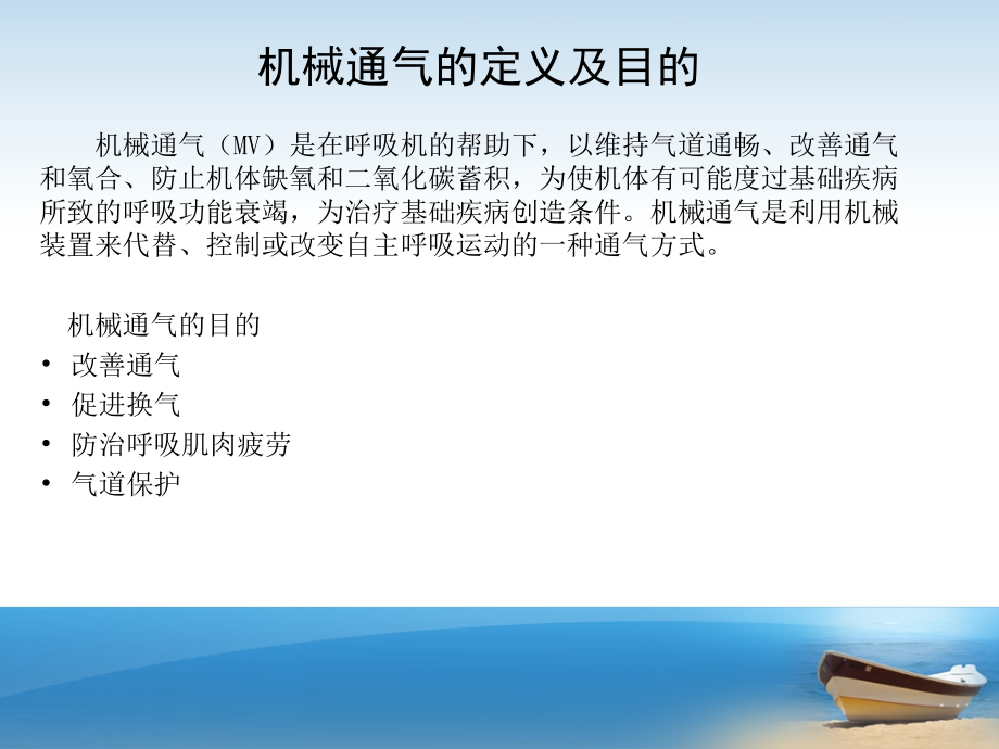 小儿机械通气的护理(1)(医学PPT课件).ppt_第2页