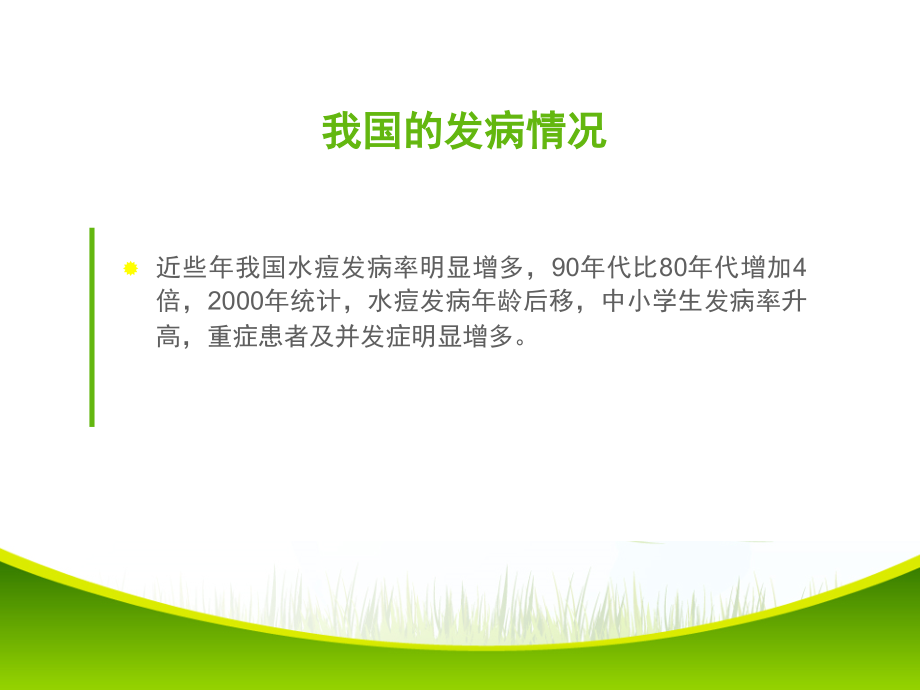 医学课件水痘防治知识.ppt_第2页