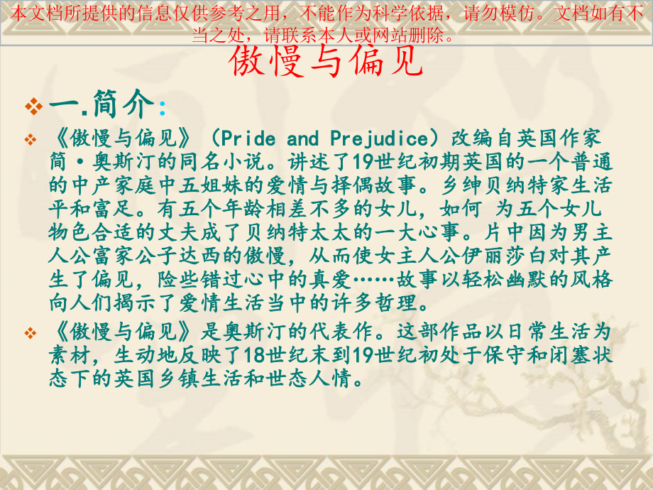 傲慢和偏见影视服饰赏析专业知识讲座.ppt_第2页
