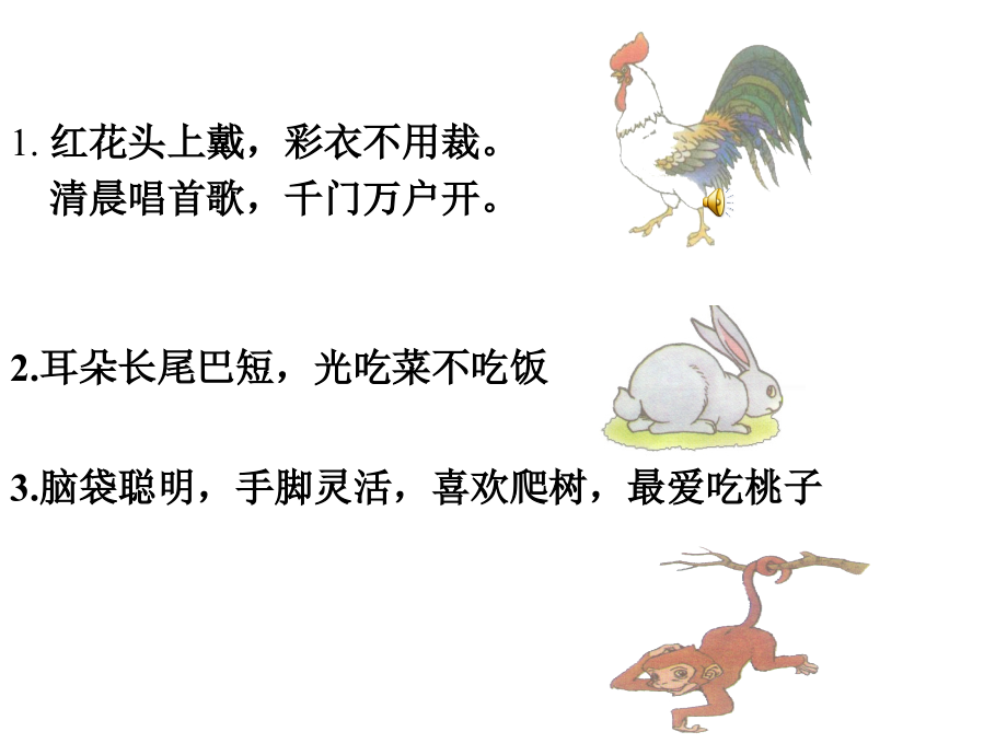 《比尾巴》公开课ppt课件.ppt_第2页