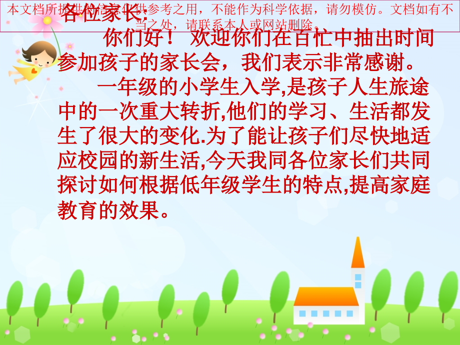 新生家长专题知识专业知识讲座.ppt_第1页