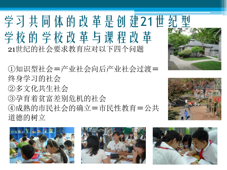 学习共同体佐藤学.ppt_第2页